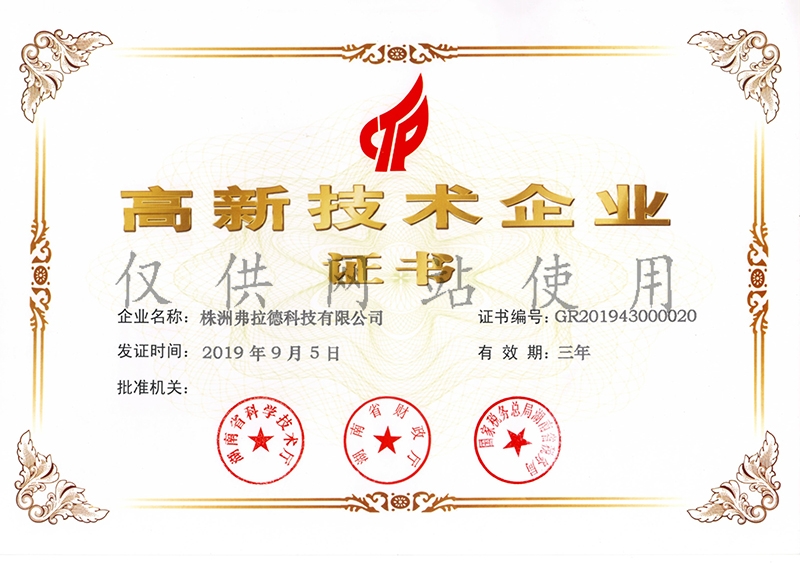 高新技術(shù)企業(yè)證書